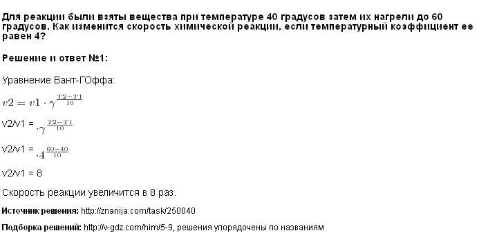 Некоторая реакция при повышении. Температурный коэффициент скорости реакции. Скорость реакции при увеличении температуры. Скорость реакции при температуре. Реакция при температуре.