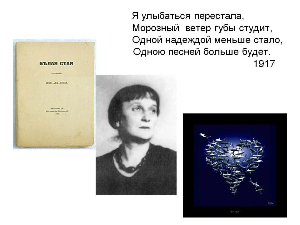 Стихи Ахматовой я улыбаться перестала. Не с тема я кто бросил землю