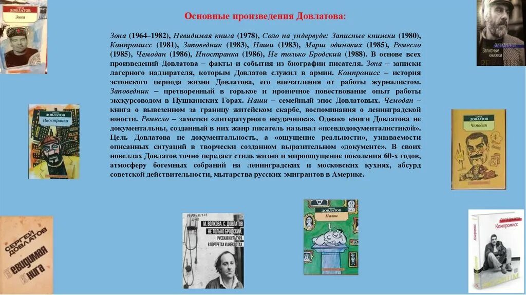 Довлатов сборники рассказов и произведения которые в них входят.