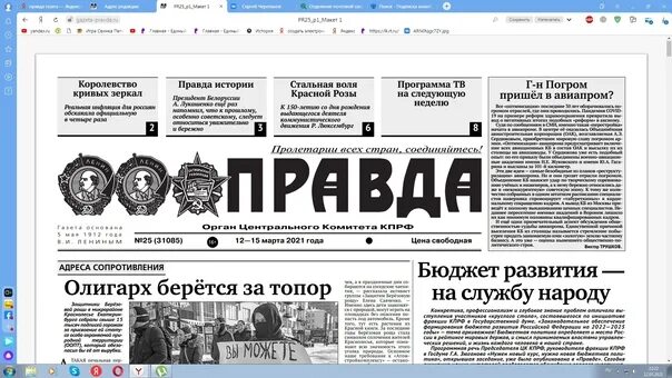 Не приходит выписанная газета. Выписать газету. Выписывайте газету правда. Выписать газету версия через интернет. Почта России выписать газеты поселок Советский.