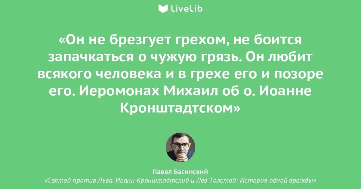 Святой против льва. Эпиграф в книге. Высказывания о литературе толстой. Афоризм Львов про родителей и детей.