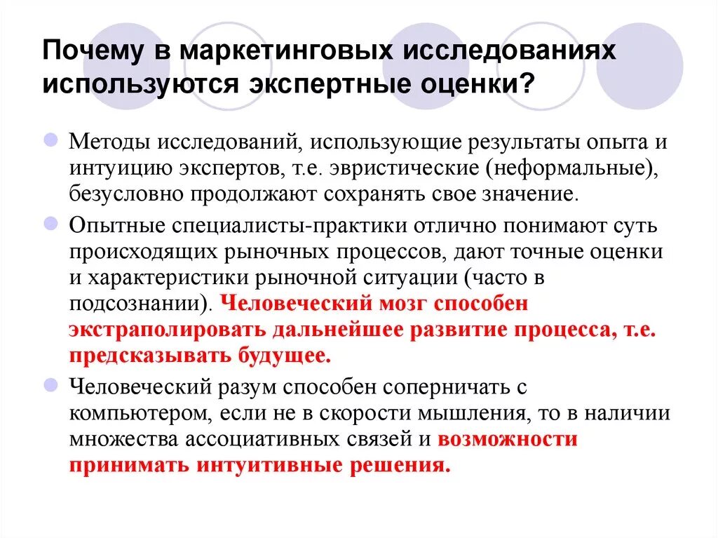 Использование результатов оценки качества. Метод маркетингового исследования экспертных оценок это. Экспертные методы в маркетинговых исследованиях. Экспертная оценка в маркетинге. Метод экспертных оценок в маркетинге.