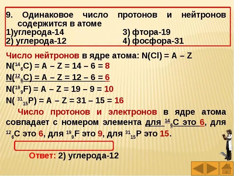 Число электронов и нейтронов в атоме одинаково