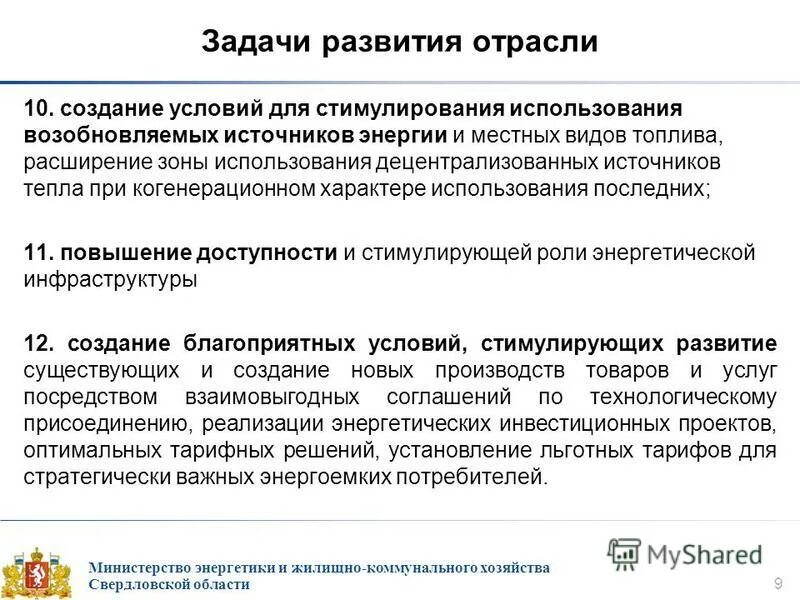 Сайт министерства жкх свердловской области