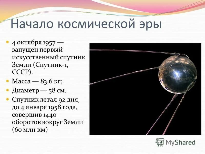 Спутников 1а. Искусственные спутники земли. Первый космический Спутник. Первый искусственный Спутник земли запуск. Первый Спутник земли Спутник 1.