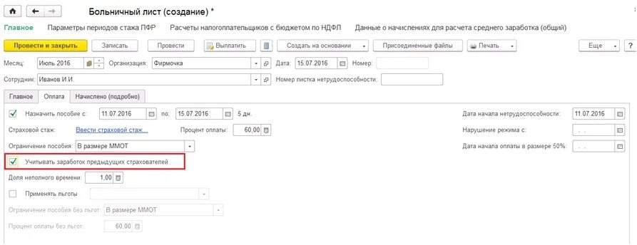 Данные для начисления больничного с предыдущего места работы. Справка для расчета пособия в 1с 8.3. Справки с предыдущего места работы в 1с 3. Куда в 1с вносить данные с предыдущего места работы. Ефс 1 в 1с 8.3 зуп