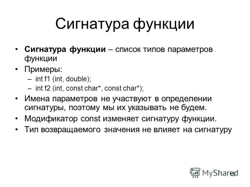 Сигнатура значение. Сигнатура значение