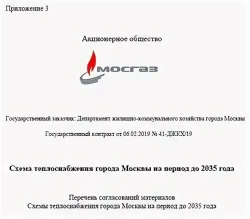 Схема теплоснабжения минэнерго. Схема теплоснабжения москвы.