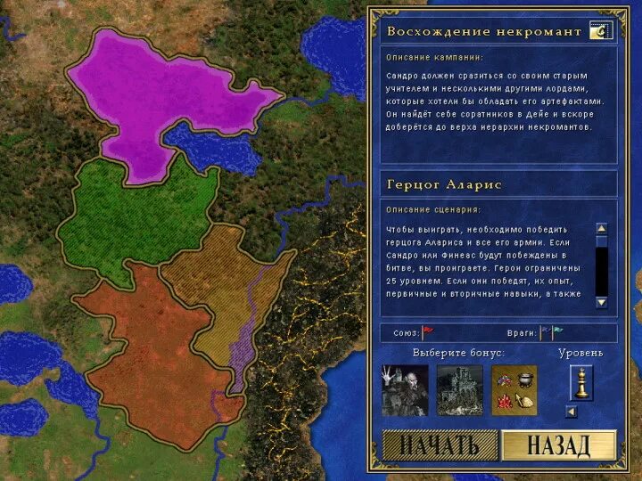 Клинок армагеддона герои 3 меню. Сценарии герои 3. Сценарии герои 3. Герои меча и магии 3 карточная игра. Сандро герои 3.