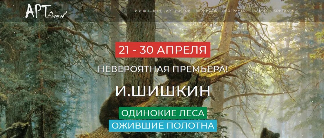 И.Шишкин. Одинокие леса. Выставка Шишкина одинокие леса. Шишкин одинокое. Шишкин одинокая дама. Альфа код купить книгу