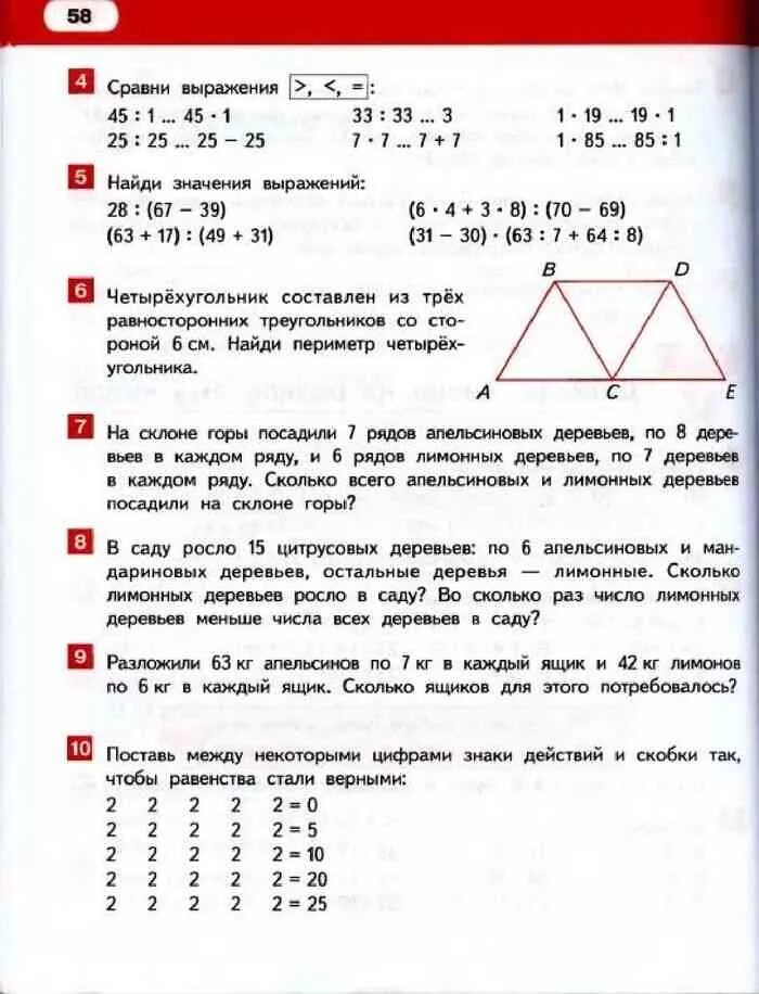 Математика стр 58 задание 3. Математика 3 класс 2 часть учебник Гейдман. Математика 3 класс Гейдман, Зверева Гейдман Мишарина Зверева. Учебник по математике 3 класс Гейдман 2 часть. Математика 4 класс 2 часть учебник Гейдман Мишарина Зверева.