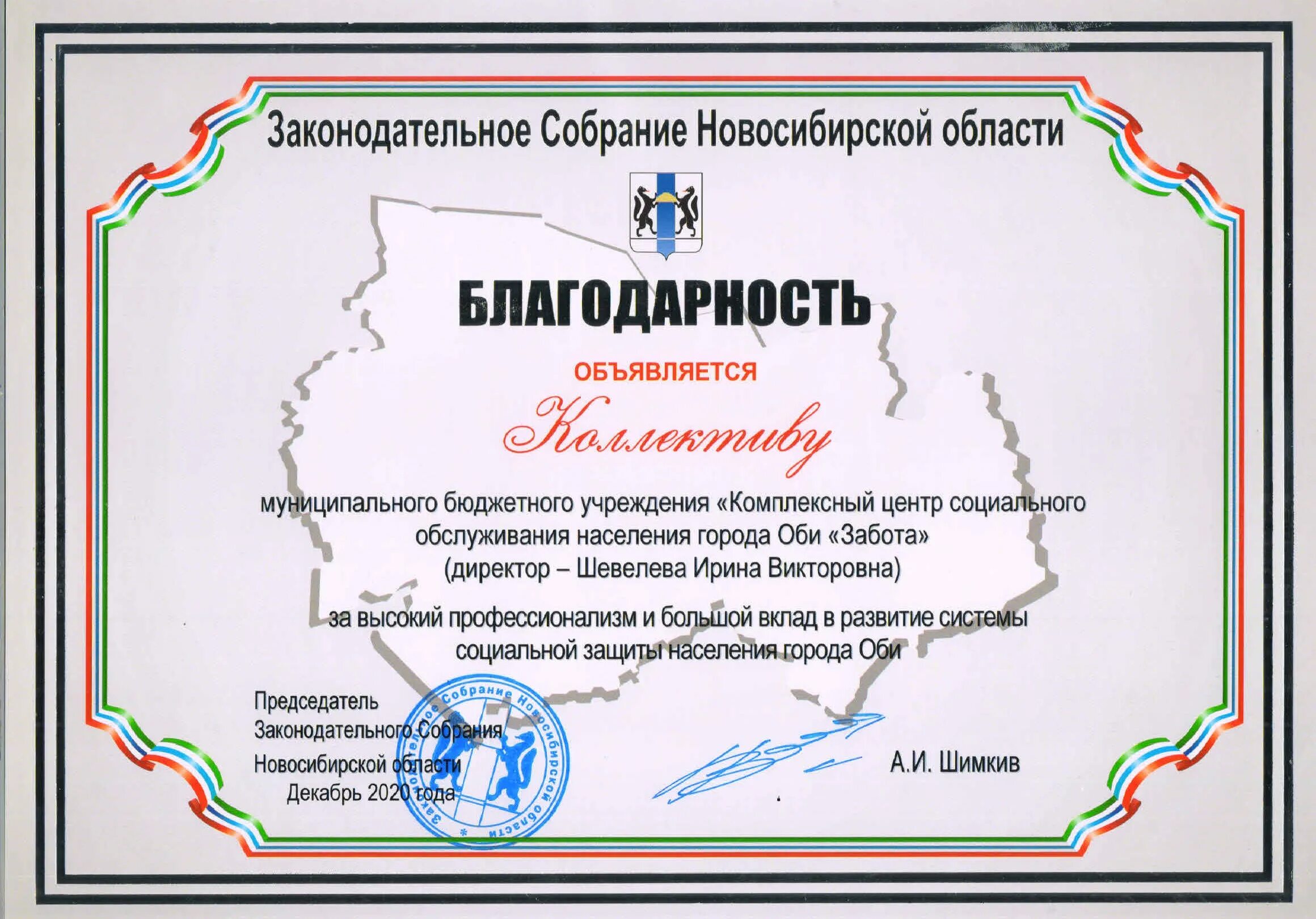 Благодарный труд. Благодарность за труд. Благодарность за труд сотруднику. Благодарность за проделанную работу. Благодарство за труды.