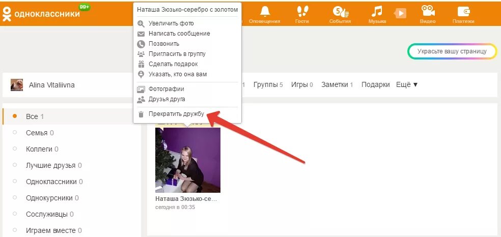 Почему в одноклассниках появляется. Одноклассники друзья. Как в Одноклассниках запретить подарки. Как запретить дарить подарки в Одноклассниках. Подарки от одноклассников.