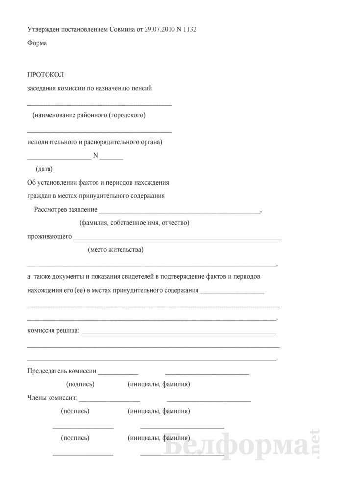 Решение об отказе пенсии по старости. Протокол назначения пенсии. Протокол по назначению пенсии. Протокол отказа в назначении пенсии. Решение о назначении пенсии форма.