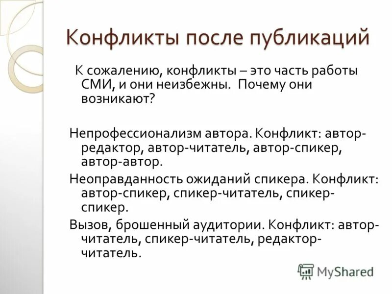 Писатель конфликт