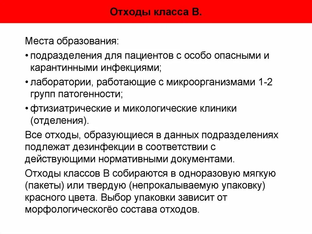 Критерии отходов класса в. Места образования мед отходов по классам. Места образования отходов класса а. Отходы классы медицинские места образования. Места образования медицинских отходов класса а.