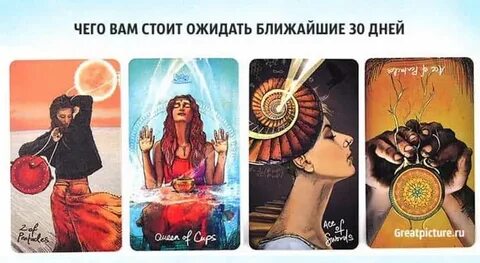 Что меня ожидает с ней