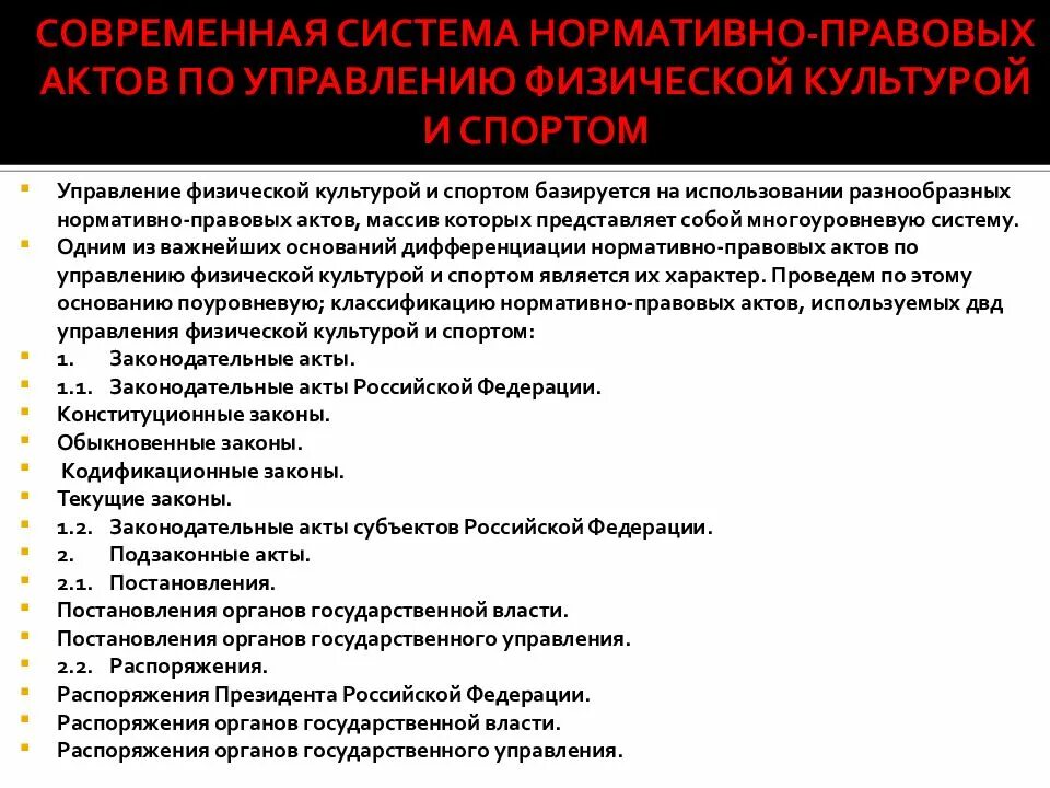 Нормативные акты в управлении проектами Следующими нормативными правовыми актами