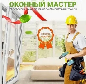 Окна мастер сайт