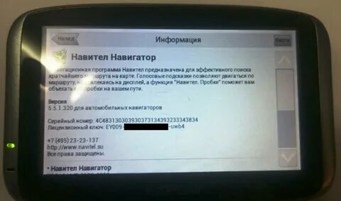 Ключ карт навител навигатор