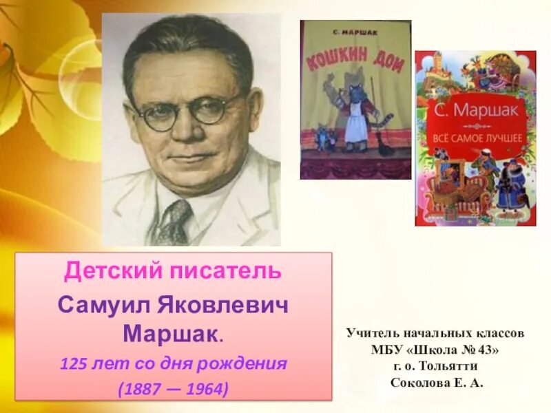 Писатели детям маршак. Дети Маршака Самуила Яковлевича. Маршак портрет и биография.