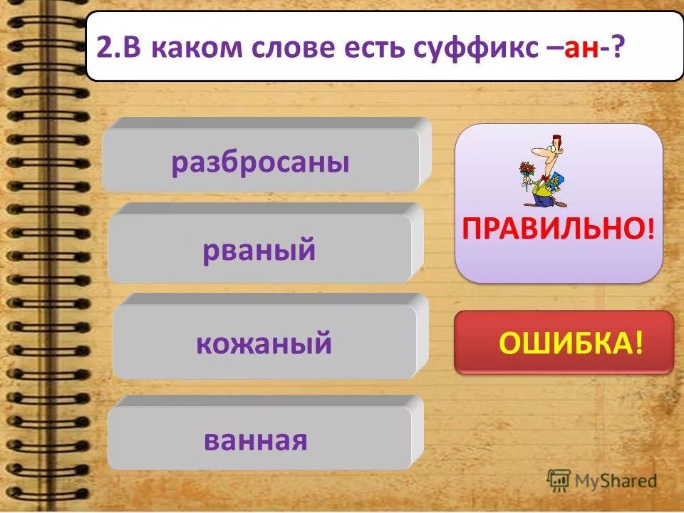 Морфологические задания. Какого слова образовано слово ошибка. Словообразовательные ошибки. Словообразовательные нормы примеры. Существительные оканчивающиеся на ение.