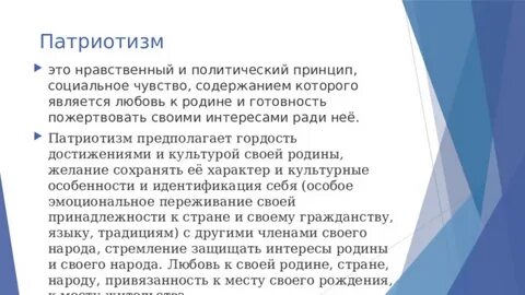 Социальное чувство содержанием которого является любовь