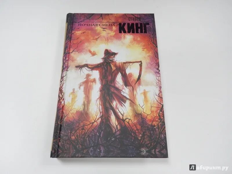 Ночная смена книга стивена кинга. Ночная смена Кинг книга.