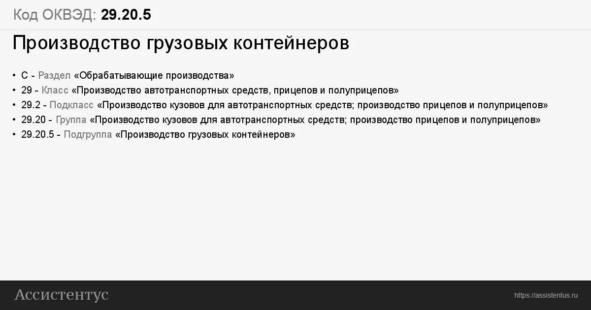 ОКВЭД картинки для презентации. 43.29 ОКВЭД расшифровка. 46.69 оквэд расшифровка