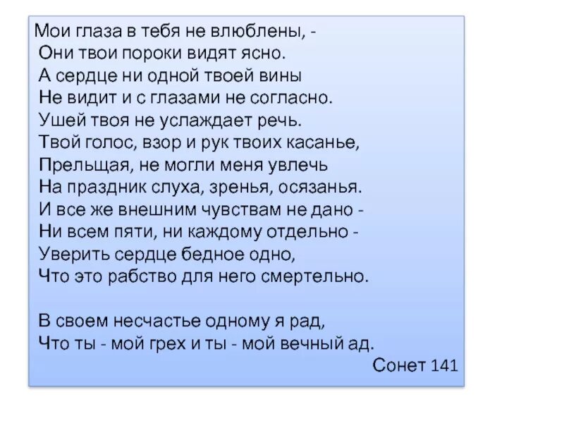 Мои глаза в тебя не влюблены они твои пороки. Мои глаза в тебя не влюблены. Мои глаза в тебя не влюблены они твои пороки видят ясно. Стих Мои глаза в тебя не влюблены. Я не буду твоей слышишь