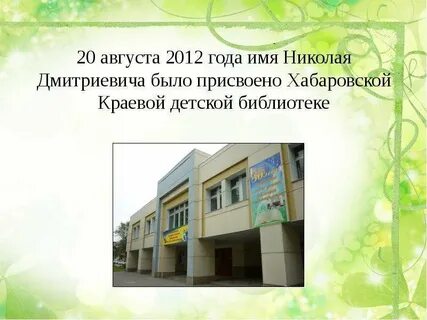 2012 год имени