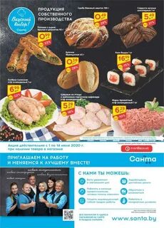Санта скидки