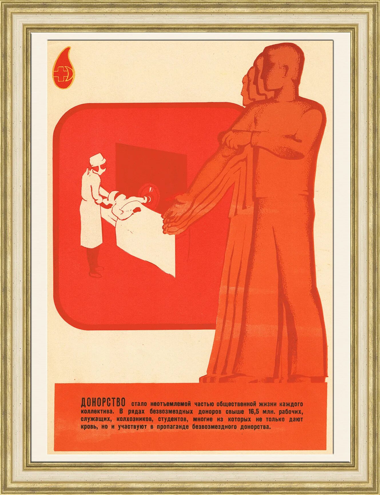 Плакат красный крест СССР. Советские плакаты медицина. Советские врачебные плакаты. Советский донор плакат.