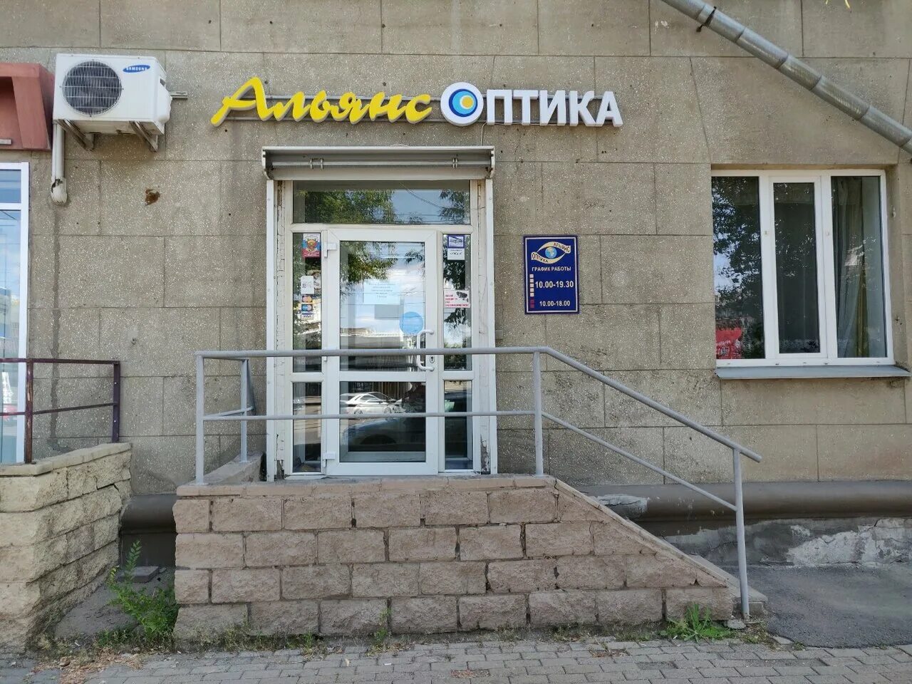 омский альянс. альянс оптик магнитогорск. ленина 54 магнитогорск. альянс оптика карла маркса 147. оптика проспект ленина магнитогорск.