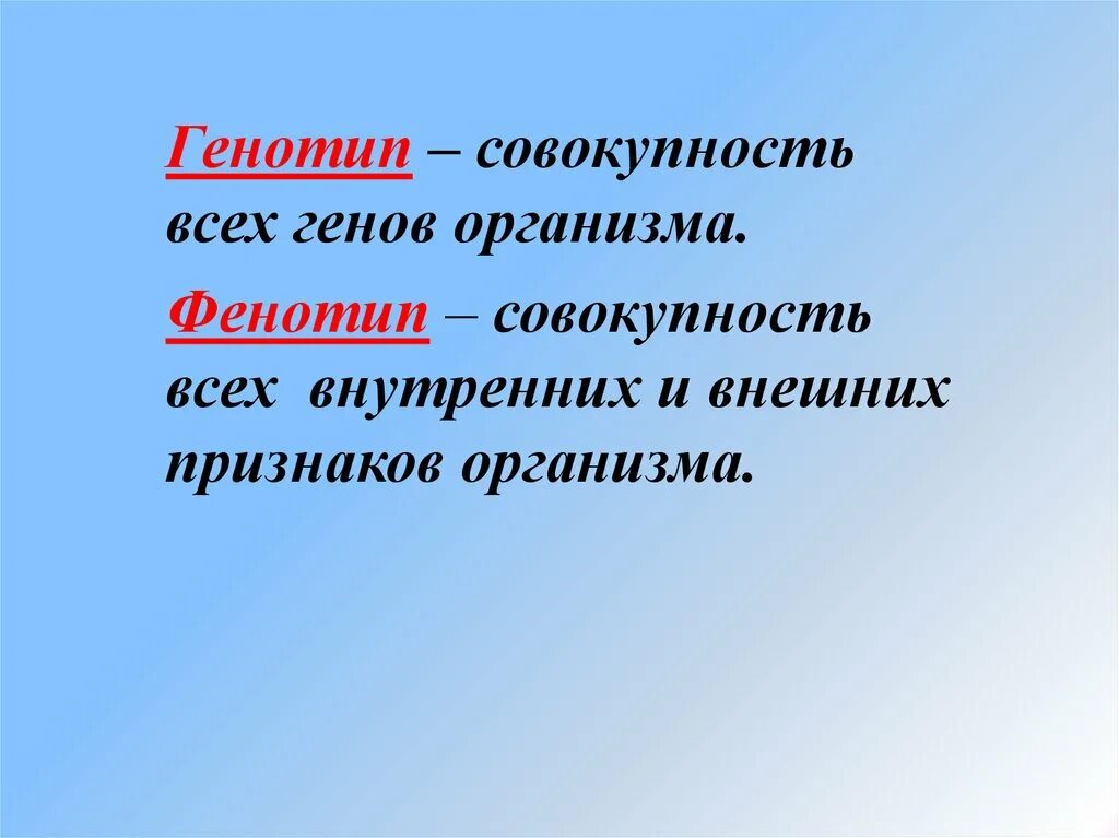 Совокупность генов организма. Генотип это совокупность всех генов организма. Как называется совокупность генов организма.