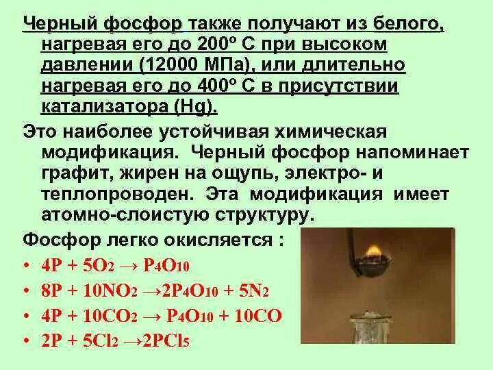 30 15 фосфор. Получение черного фосфора. Принцип получения фосфора. Как получают черный фосфор. Методы получения фосфора.