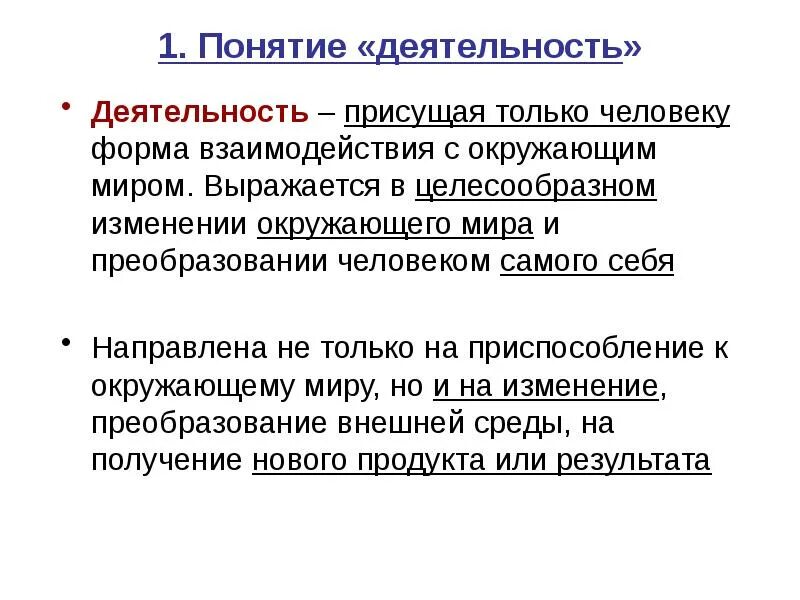 Взаимодействия человека с миром. Понятие деятельности. определение понятия деятельность. понятие деятельность в обществознании. понятие деятельности человека.