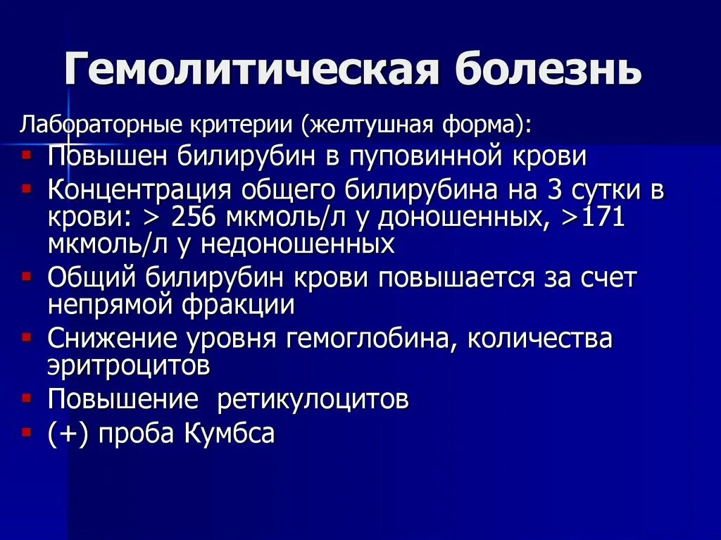 Гипербилирубинемия код по мкб 10 у взрослых. Гипербилирубинемия у новорожденных презентация. гипербилирубинемия мкб. гипербилирубинемии новорожденных. гипербилирубинемия мкб у новорождённого.