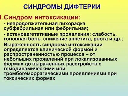 Синдром интоксикации заболевания