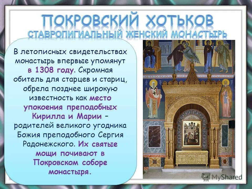 Проект по православной культуре 4 класс Урок опк христианская семья. Урок по опк "христианская семья" с презентацией. "В