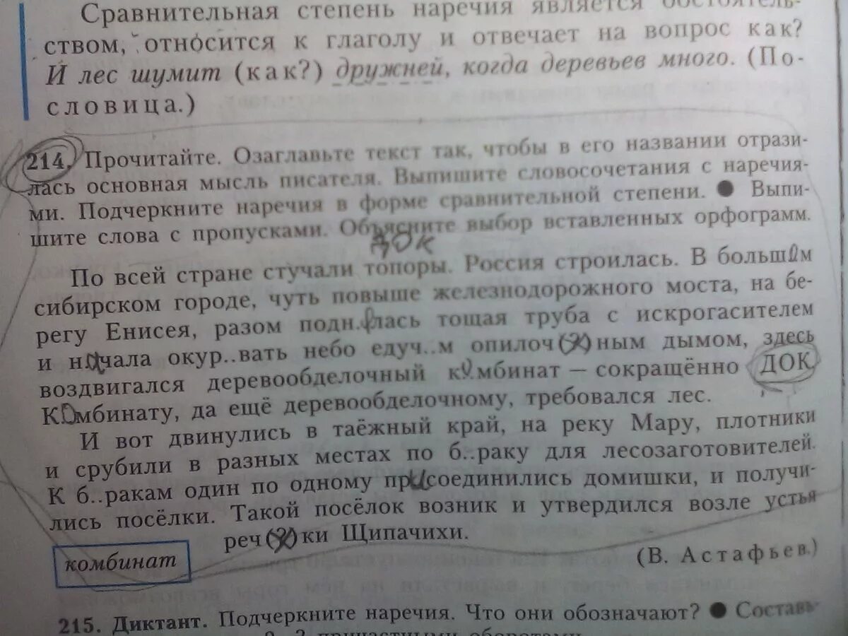 Прочитайте текст в котором пропущено название государства. Прочитайте текст озаглавьте его. Прочитайте и озаглавьте текст так. Прочитай текст озаглавь его. Диктант подчеркните наречия что они обозначают.