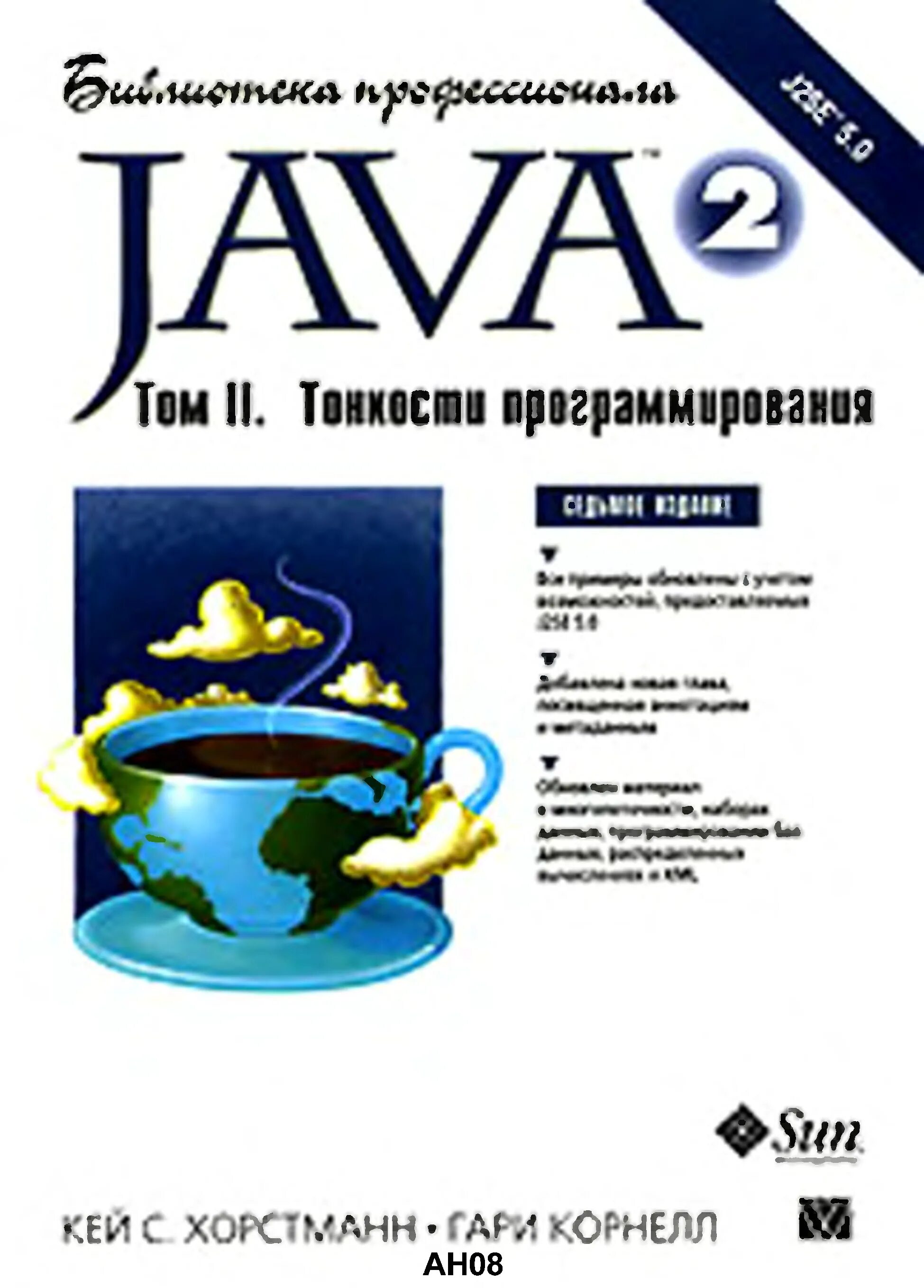 Java том 2 Кей Хорстманн. Хорстманн java книги. Java библиотека профессионала том 1. Хорстманн основы java. Java 2 3