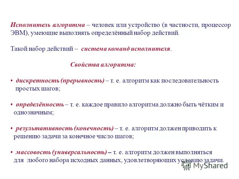 На выполнение каких либо заданий. На выполнение каких либо заданий. Конечность алгоритма. Словарная работа стол образуем прил. Последовательность алгоритма.