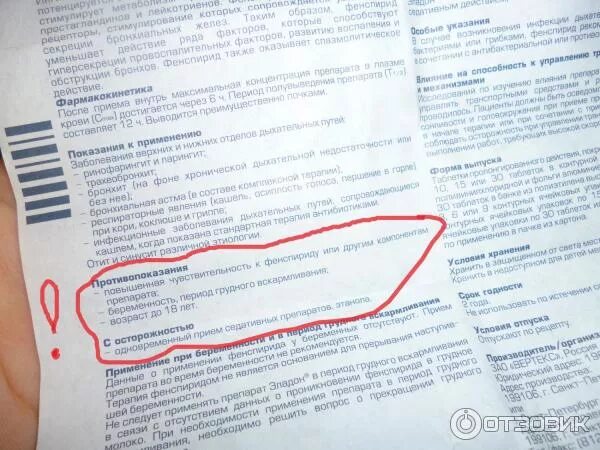 Доверин таб отчего. Эладон таблетки. beldomax инструкция по применению. эладон таблетки инструкция. белдомакс таблетки инструкция.