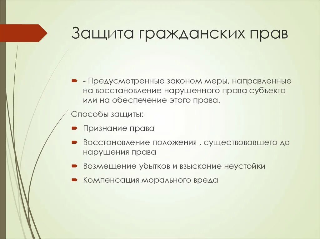 К способам защиты гражданских прав не относится. Способы защиты жилищных прав. Формы и способы защиты жилищных прав. Защита гражданских прав. Виды способов защиты жилищных прав.