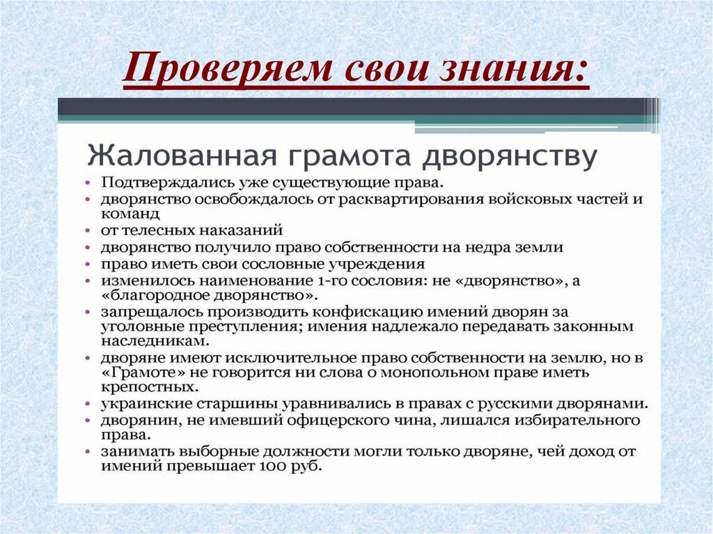 Класс жизнь империи в 1775 1796 гг. Расквартирование это. Жизнь империи в 1775-1796 годах 8 класс презентация. Расквартирование войск. Части расквартирования.