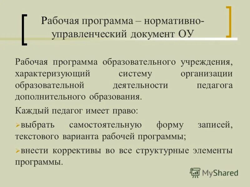 документ характеризующий систему образовательной деятельности педагога. показатели оценки педагогической деятельности. мотивация профессиональной деятельности. компетенции воспитателя доу. план развития профессиональных компетенций педагога.