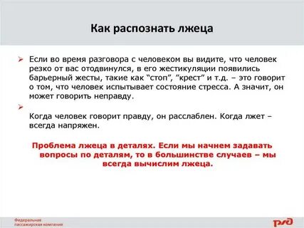 Как понять врет человек или нет