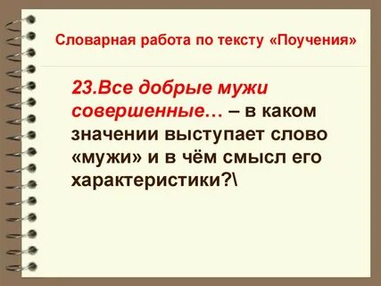 Слово поучение это