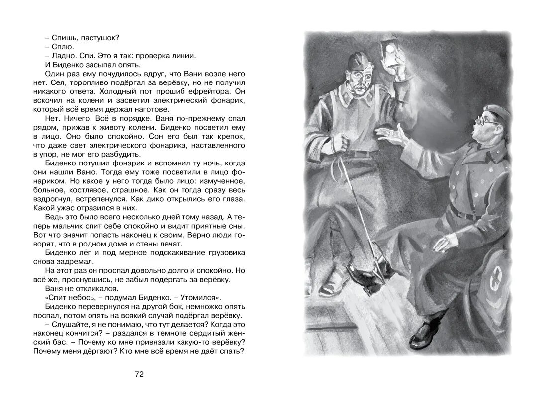 Катаев сын полка страниц в книге. Книга сын полка (катаев в.). сын полка книга. сын полка, издательство махаон. катаев сын полка картинки.